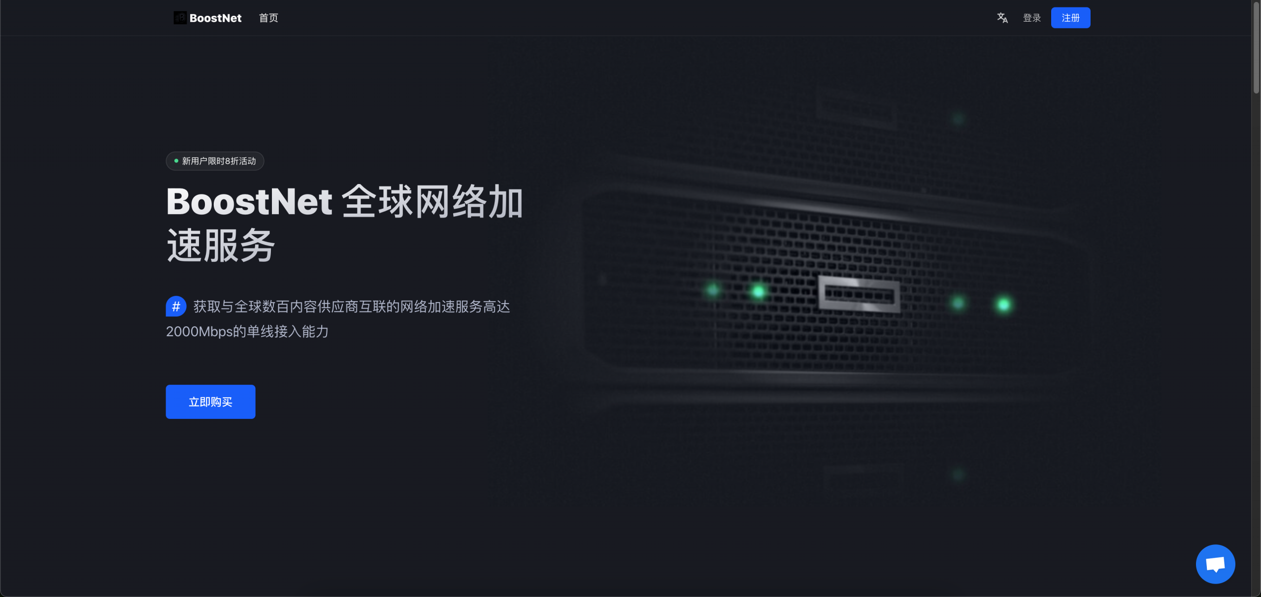 BoostNet 机场测评（小众精品机场）：三网IEPL专线，低调稳定的精品之选