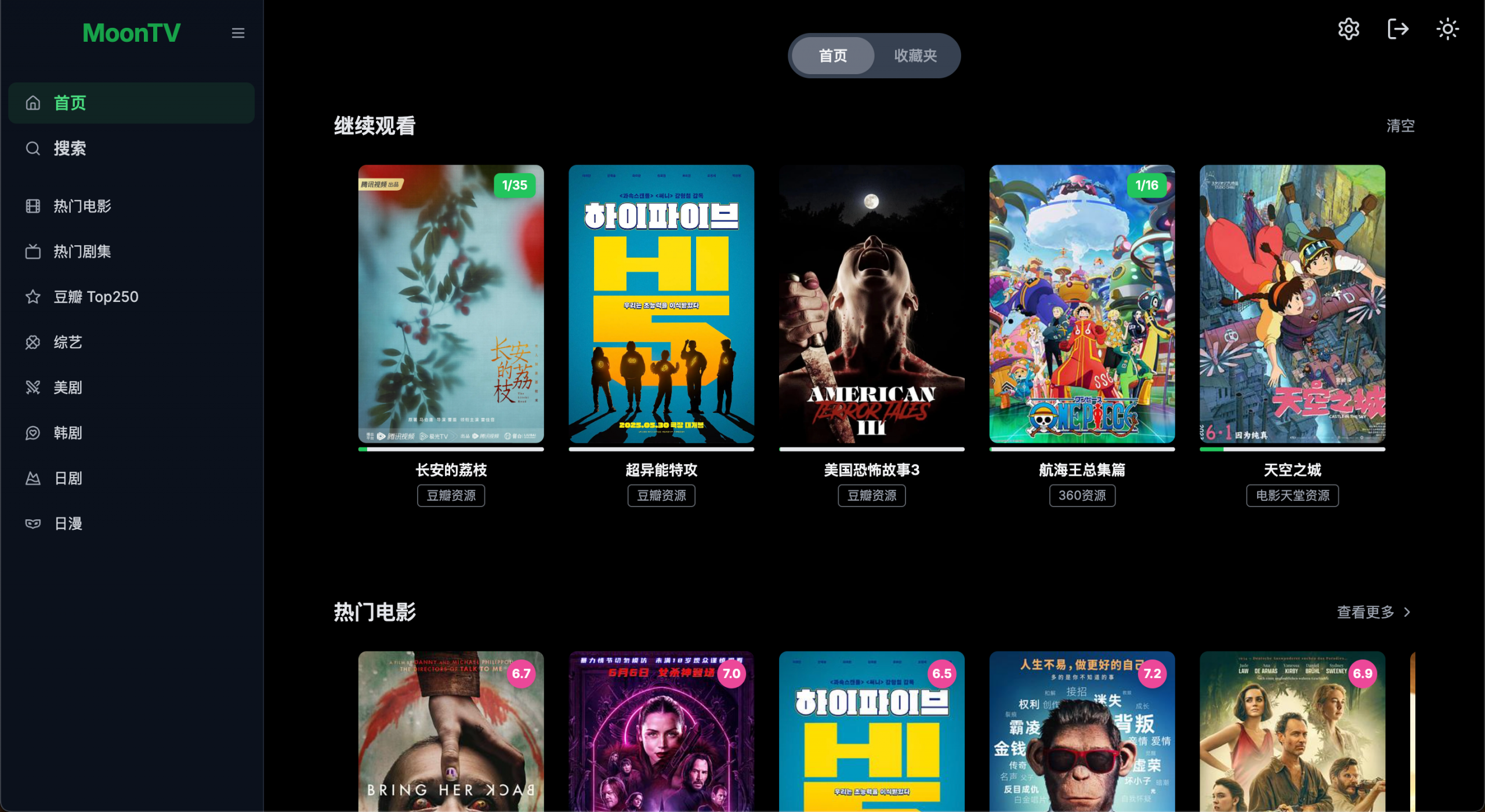 【开源项目推荐·3.7K Star】MoonTV 一个开箱即用的、跨平台的影视聚合播放站