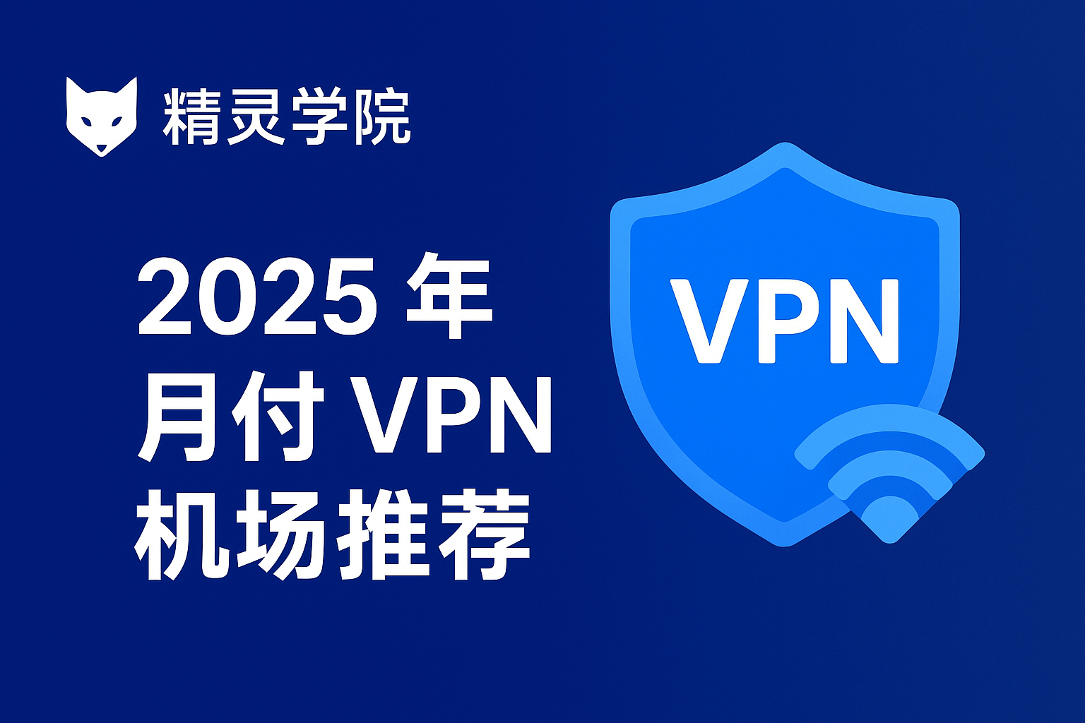 飞机场✈️推荐