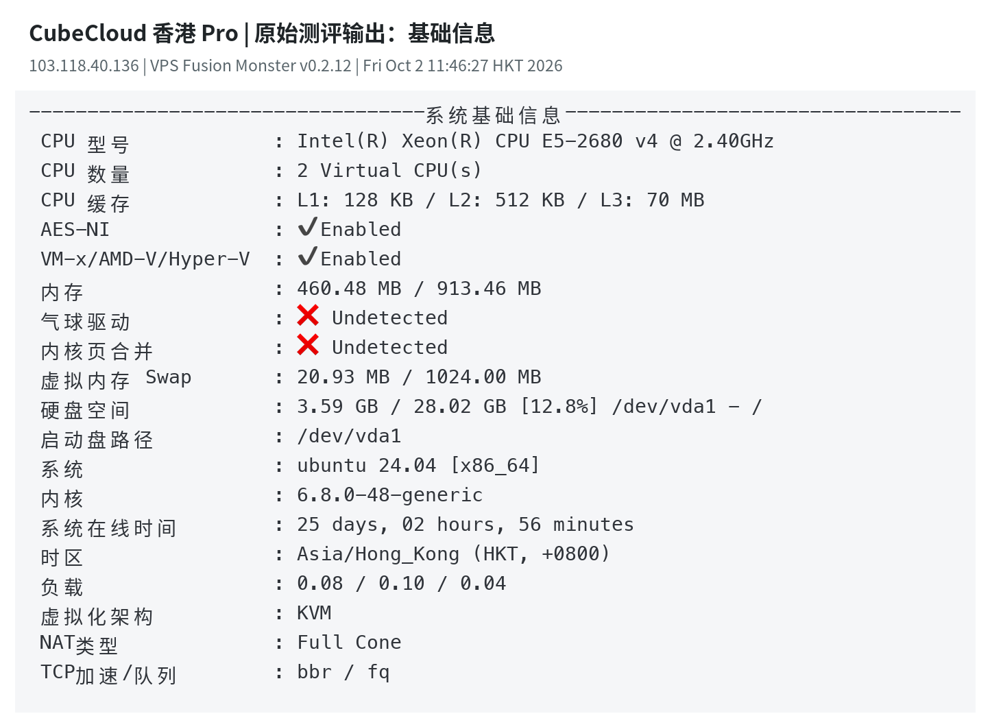 CubeCloud 香港 Pro 融合怪原始输出：CPU、内存、Swap、磁盘、Ubuntu 系统与 KVM 虚拟化信息