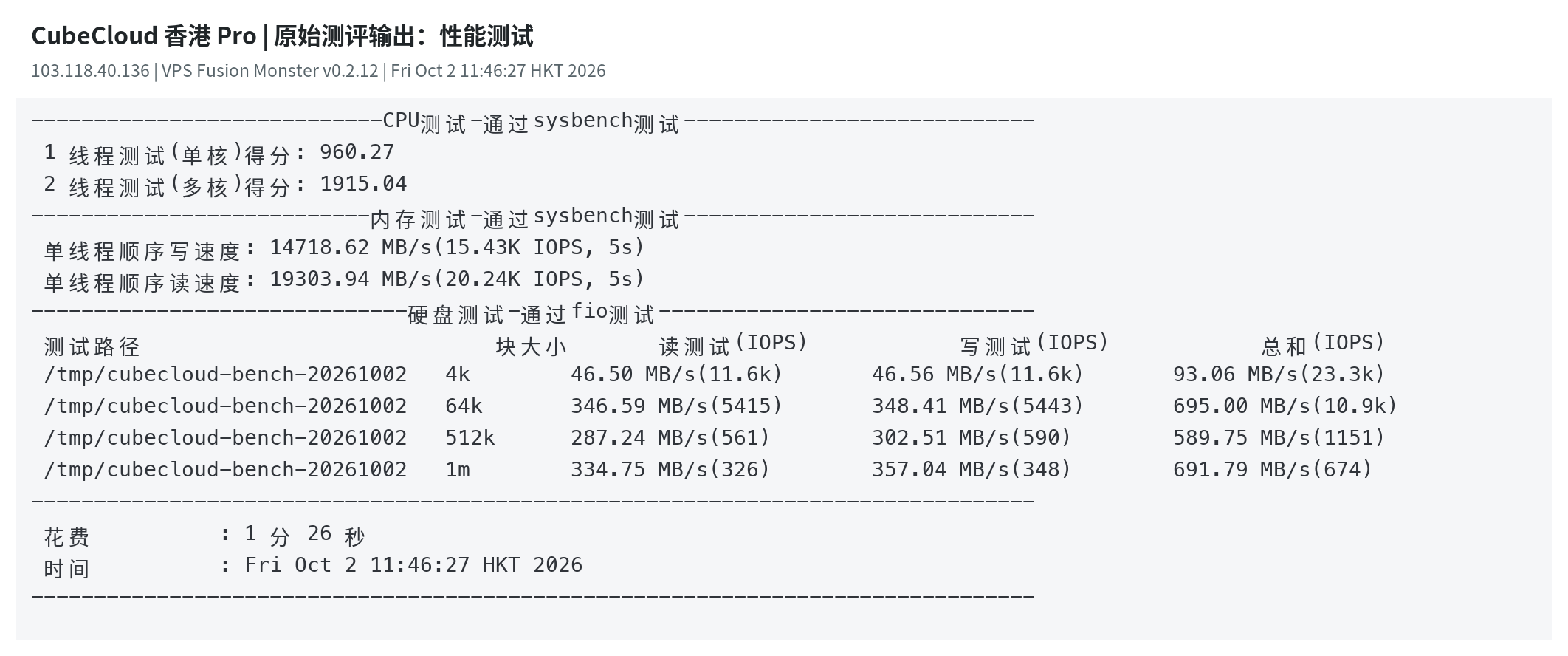 CubeCloud 香港 Pro 融合怪原始输出：sysbench CPU、内存以及 fio 磁盘测试结果