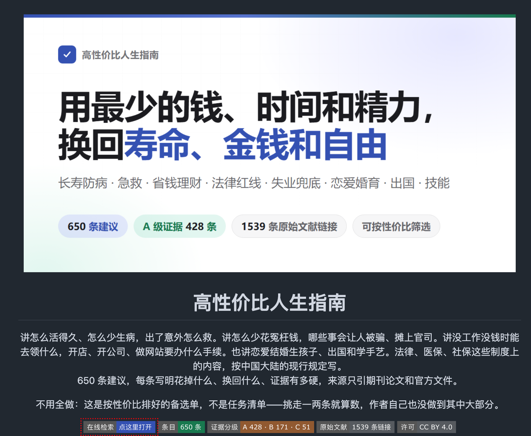 高性价比人生指南：把人生当成一场长期的风险管理