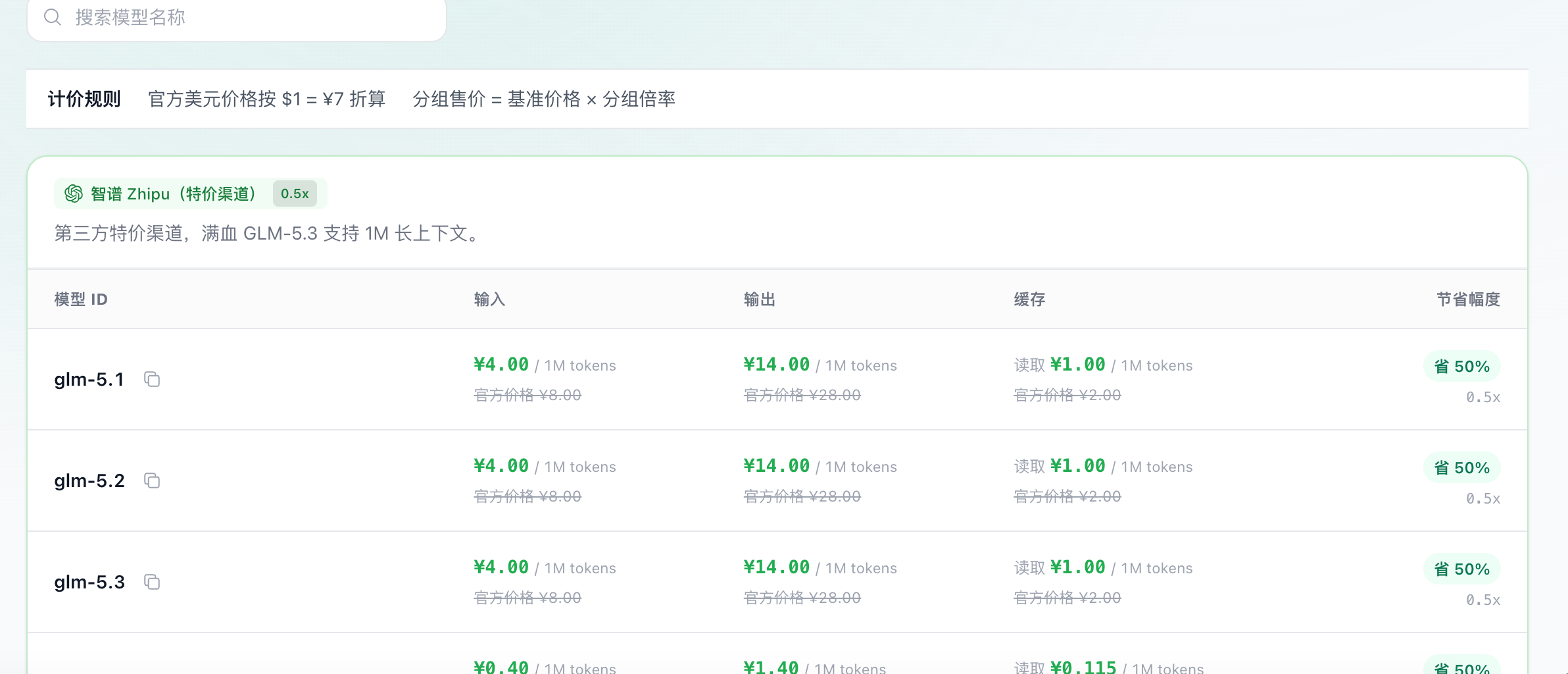 VibeShelf 模型价格页